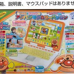 【商談中】アンパンマンカラーパソコンの画像