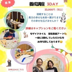 モザイクタイルセラピスト募集中