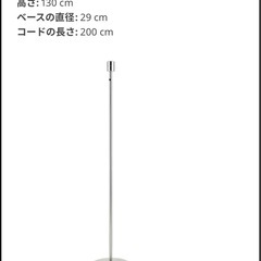 IKEA フロアランプ　スタンドランプの画像