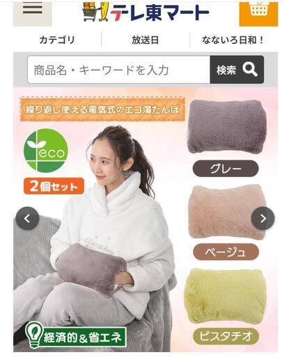ふわふわエコ湯たんぽ