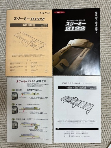 スリーミー2122   今がお買い得！！