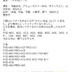 Pタイル タジマ ビニル床タイル　50枚　白　フロアタイルの画像