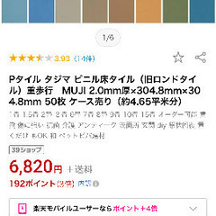 Pタイル タジマ ビニル床タイル　50枚　白　フロアタイルの画像