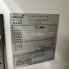 他にも厨房機器出品中　業務用冷蔵庫　ショーケース　フクシマガリレイ　CRU-080GLWSR 100v 冷蔵の画像
