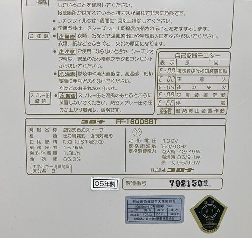 札幌/整備済■ コロナ 店舗用 ■ FF式 温風 石油ストーブ ワンシーズン保証◆FF-1600SBT 事務所 ヒーター 灯油