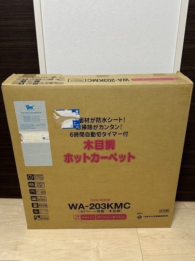【取引済】ホットカーペット