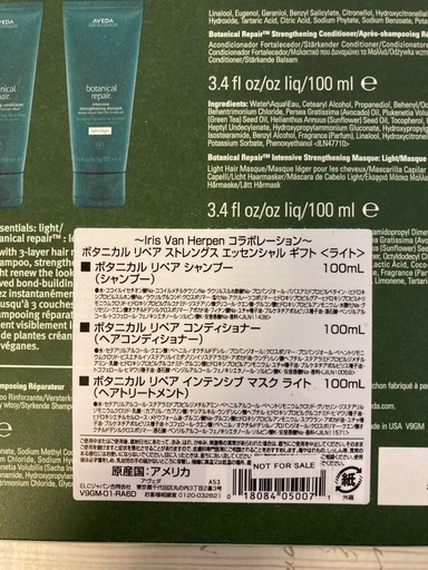 【未使用】AVEDAボタニカル リペア エッセンシャルギフト