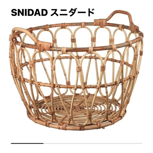 イケア SNIDAD スニダード　バスケット 籐 54x39cm
