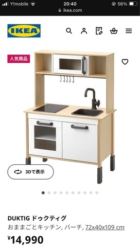 イケア IKEA DUKTIG ドゥクティグ おままごとキッチン　　　