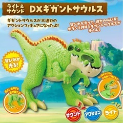 ライト&サウンド DXギガントサウルスの画像