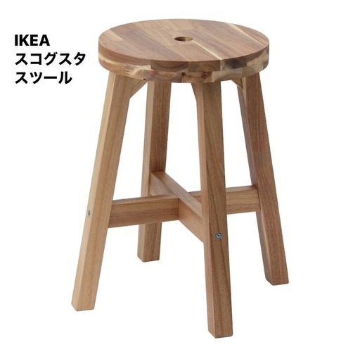 イケア　SKOGSTA スコグスタ スツール アカシア材 45cm