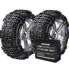 非金属タイヤチェーン　L2 215/55R17 
