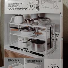 【新品未開封】シンク下伸縮ラック奥行30cm┃ニトリ