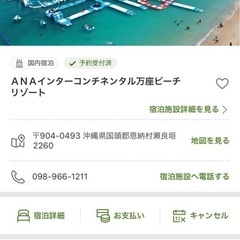 沖縄ペアの価格宿泊12月7日(土) ANAインターコンチネンタル...