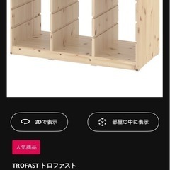 IKEA トロファスト　2個セット