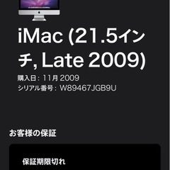 ジャンク品 iMac2009の画像