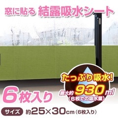 窓に貼る結露吸水シート　6枚組　グリーン　U-Q331の画像