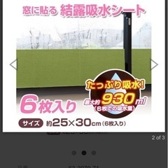 窓に貼る結露吸水シート　6枚組　グリーン　U-Q331の画像