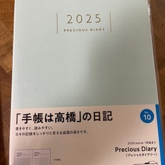 【新品】高橋 手帳 2025年 B6 デイリー プレシ　ャスダイ...