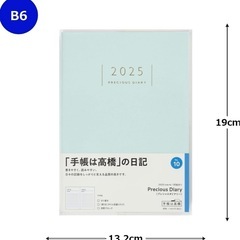 【新品】高橋 手帳 2025年 B6 デイリー プレシ　ャスダイアリー No.10 (2025年 1月始まり)の画像