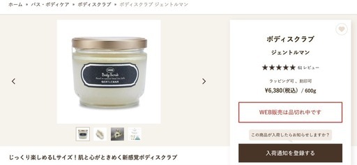SABON Gentleman Body Scrub サボン ジェントルマン