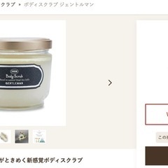 SABON Gentleman Body Scrub サボン ジェントルマンの画像
