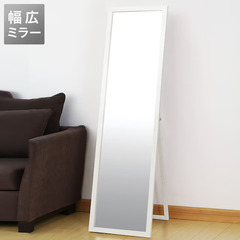 【ニトリ】ワイドスタンドミラー　鏡　姿見　大型ミラーの画像