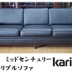 k25　展示品　美品　カリモク　ミッドセンチュリー トリプルソファ