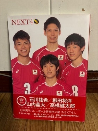 バレーボール　NEXT4