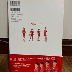 バレーボール　NEXT4の画像