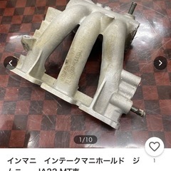 インマニ　インテークマニホールド　ジムニー　JA22 