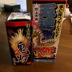 打ち上げ花火2個