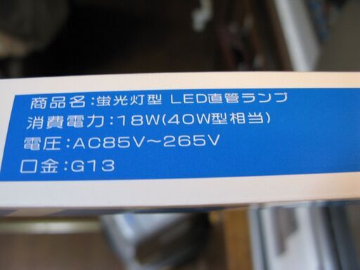 直管40W形ＬＥＤ（電球色）新品９本セット