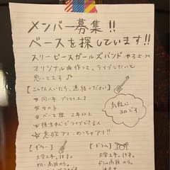【関東】10代女性ベーシストさんへ
