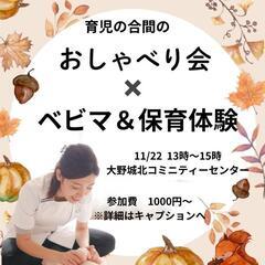 おしゃべり＆ベビマイベント