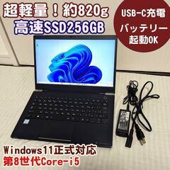 【超軽量】dynabook G83/DN 13.3インチ（192...