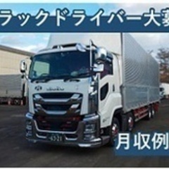 【未経験者歓迎】大型トラックドライバー 長距離関東圏内 青森県八...