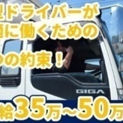 【ミドル・40代・50代活躍中】大型トラックドライバー 長距離輸...