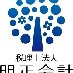 【高収入】【管理者候補】　税理士補助スタッフ／正社員／札幌市東区...