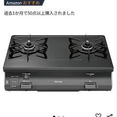 魚焼きグリルのないガスコンロ