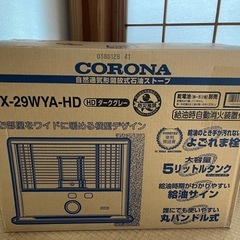 CORONA RX-29WYA-HD ストーブ ダークグレー