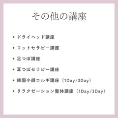 【11/18・19限定】快眠導く🌛１Dayドライヘッド講座💜【事前払い15,000円】の画像