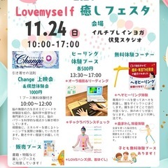 2024 Love myself「癒しフェスタ」