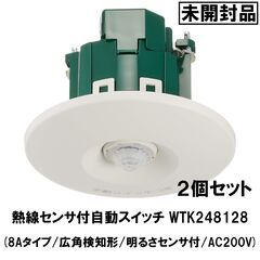 ★新品★未開封★Panasonic/パナソニック/熱線センサ付自...