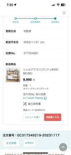 ニトリ シェルフワゴン定価9,900円