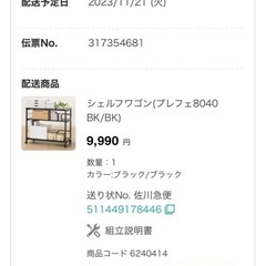ニトリ シェルフワゴン定価9,900円