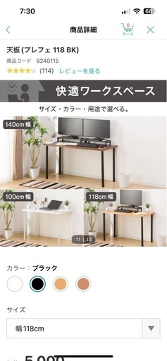 ニトリ　テーブル　定価11,000円