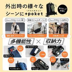 プラポケ(多機能バッグ)
