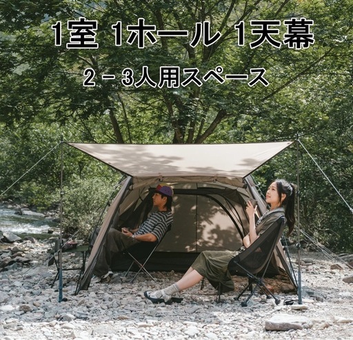 Naturehike 前室付きテント ツールーム 煙突穴 スカート付き キャンプ