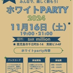 【募集】11月16日19時〜　天文館で楽しく飲みたい方！